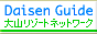 大山リゾートネットワーク