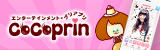 ココプリン公式サイト